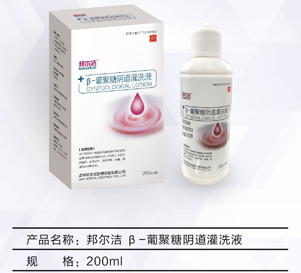 邦爾潔? β-葡聚糖陰道灌洗液