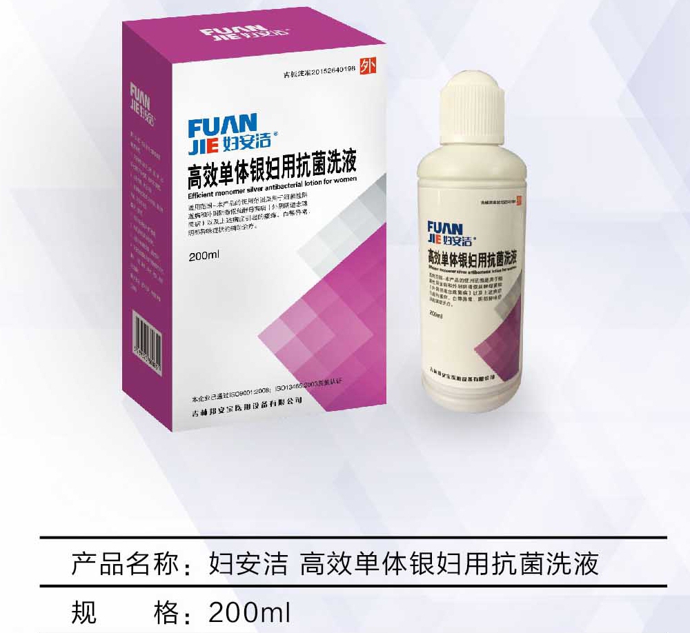 婦安潔?高效單體銀婦用抗菌洗液