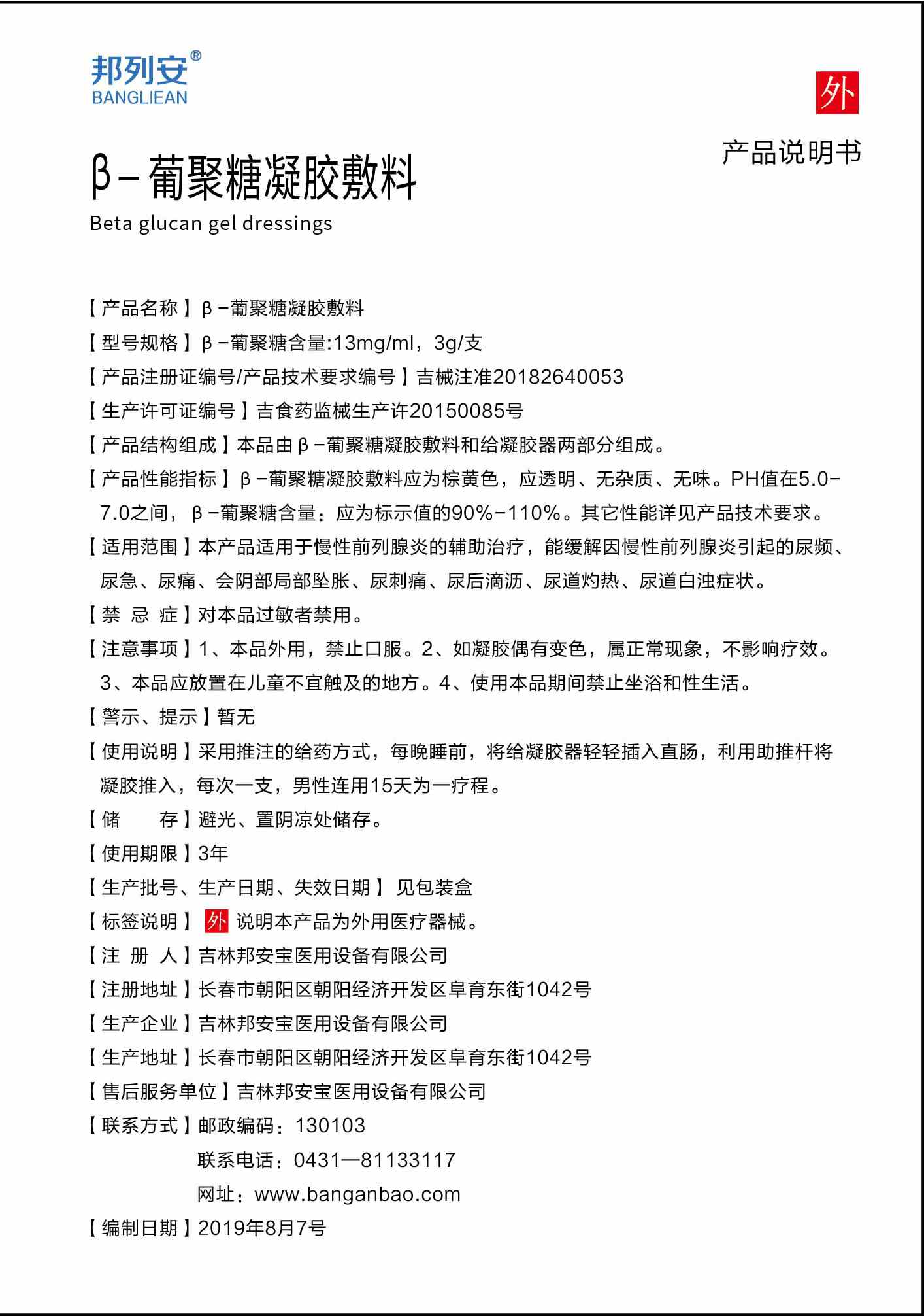 β-葡聚糖凝膠敷料5支說明書.jpg