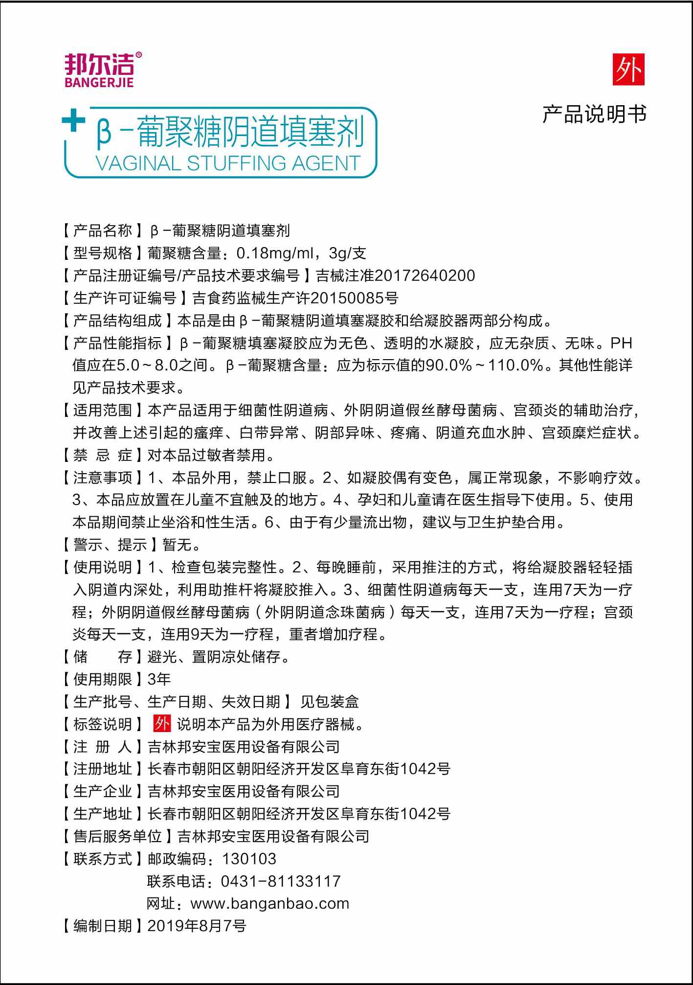 葡聚糖陰道填塞劑說明書.jpg